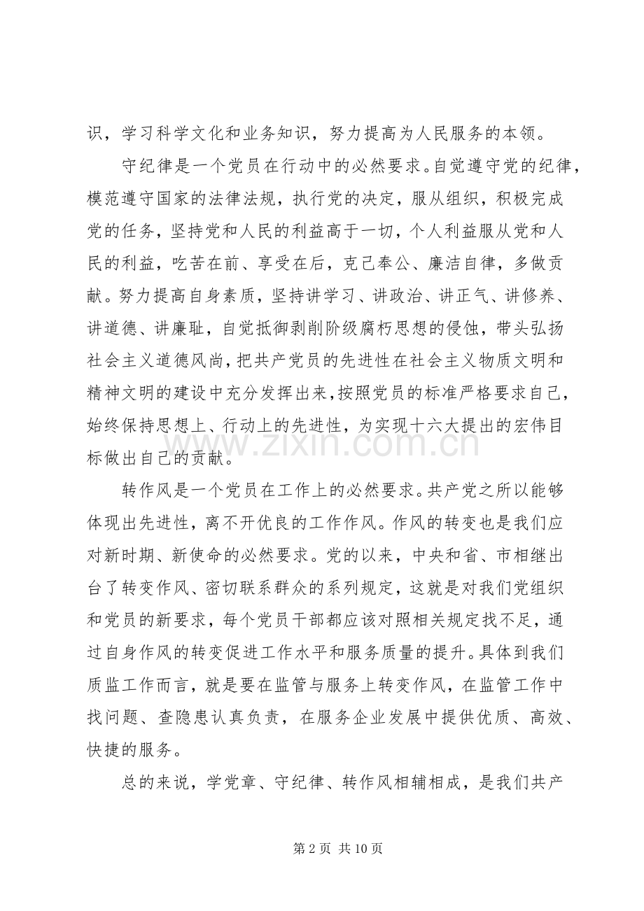 党章学习活动心得体会3篇.docx_第2页