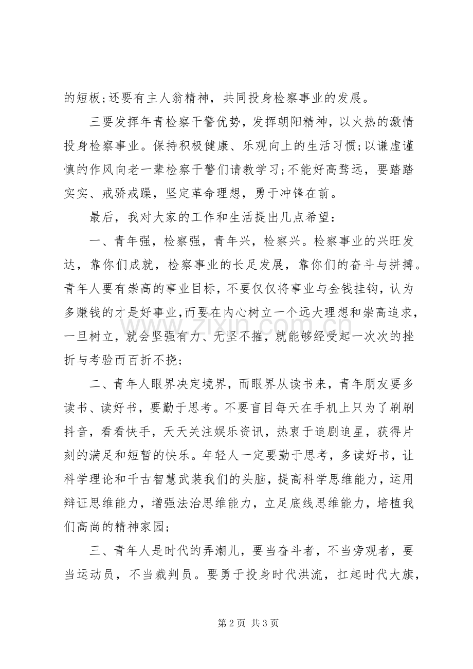 五四青年节座谈会讲话.docx_第2页