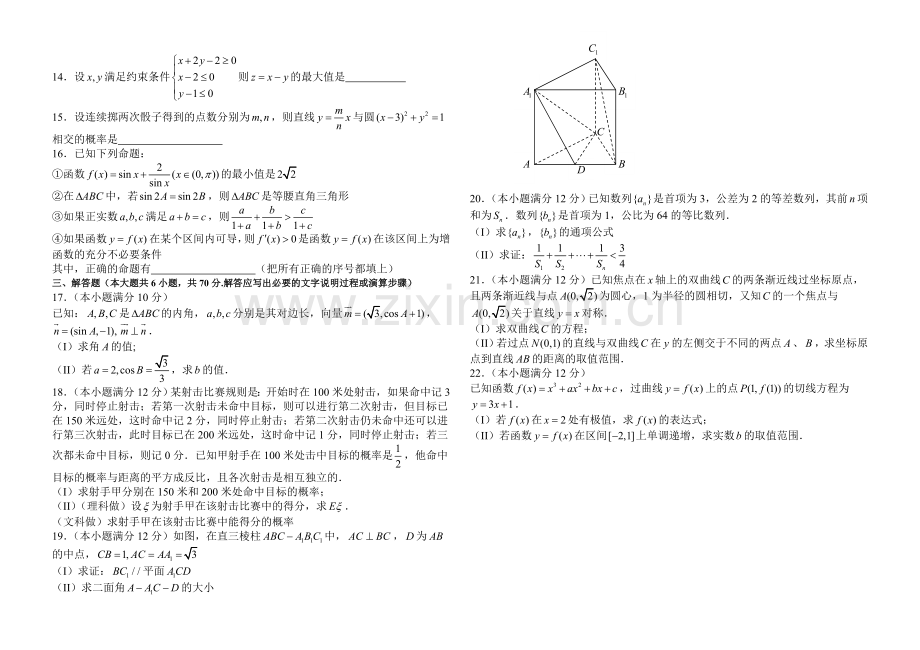 高二下期中数学试题.doc_第2页