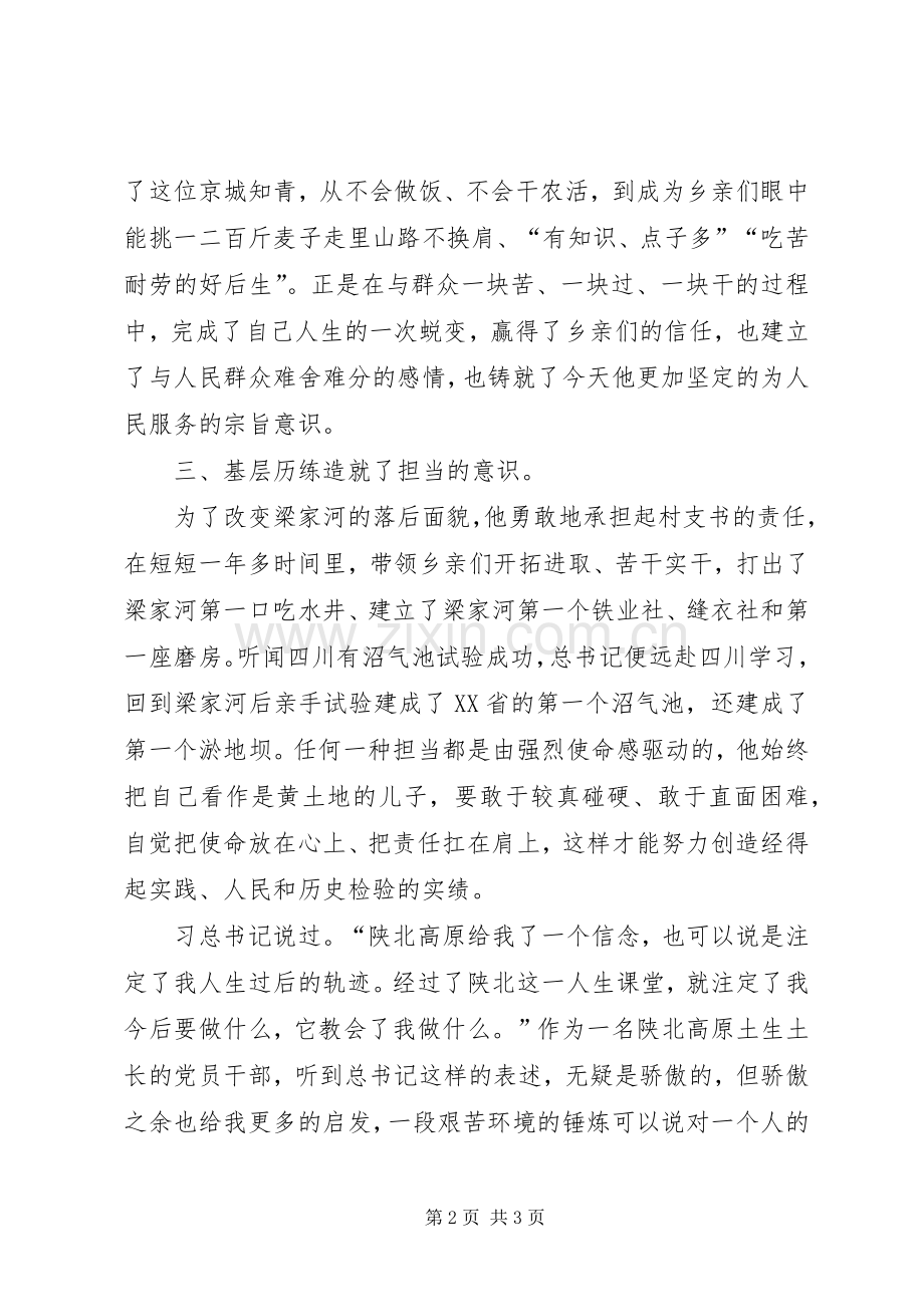 学习《梁家河》一书心得体会.docx_第2页