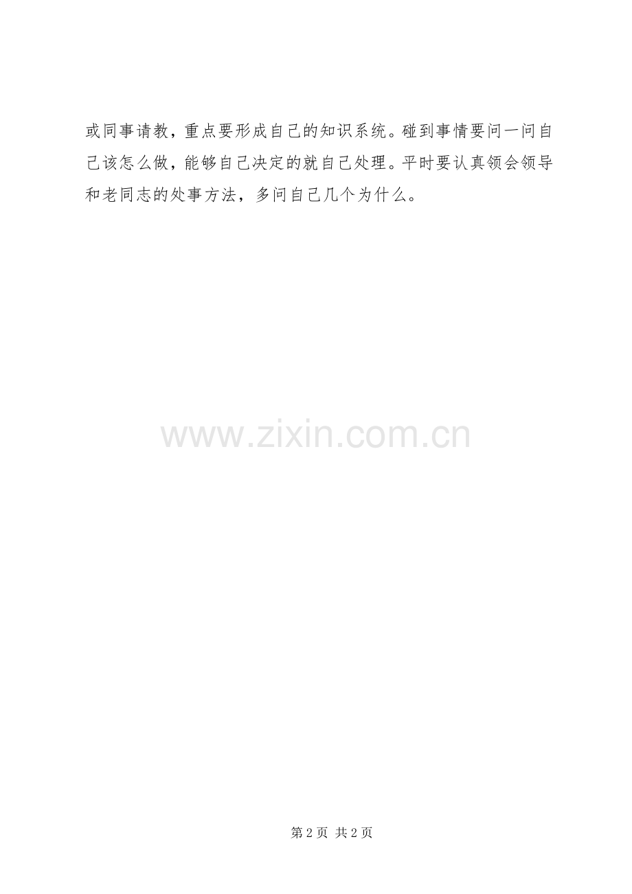 三优三满意心得体会.docx_第2页