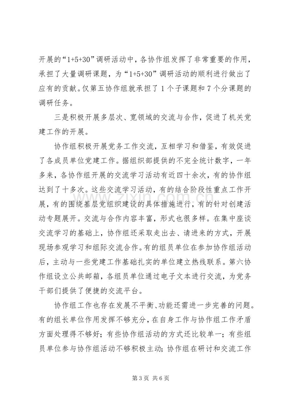 在机关党建工作协作组工作会上的讲话.docx_第3页