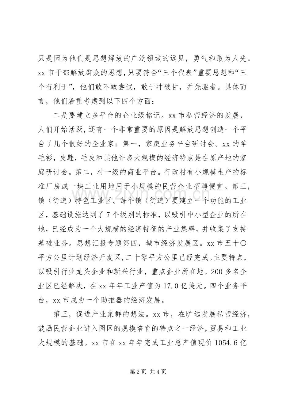 优秀范文：农业系统继续解放思想学习心得体会.docx_第2页