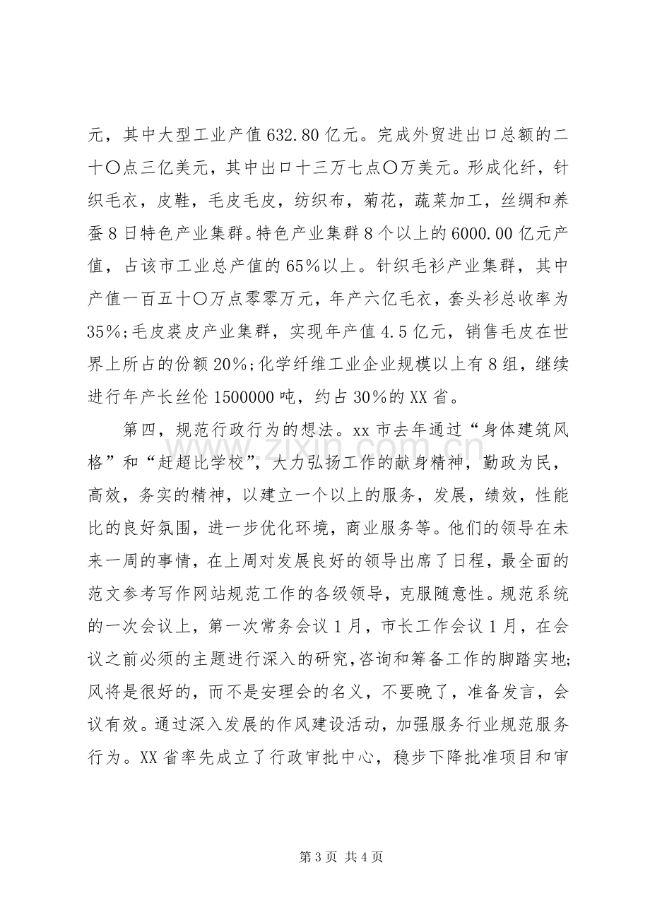 优秀范文：农业系统继续解放思想学习心得体会.docx_第3页