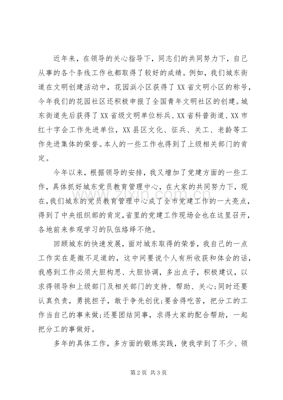 关于街道副主任的竞职演说范文.docx_第2页