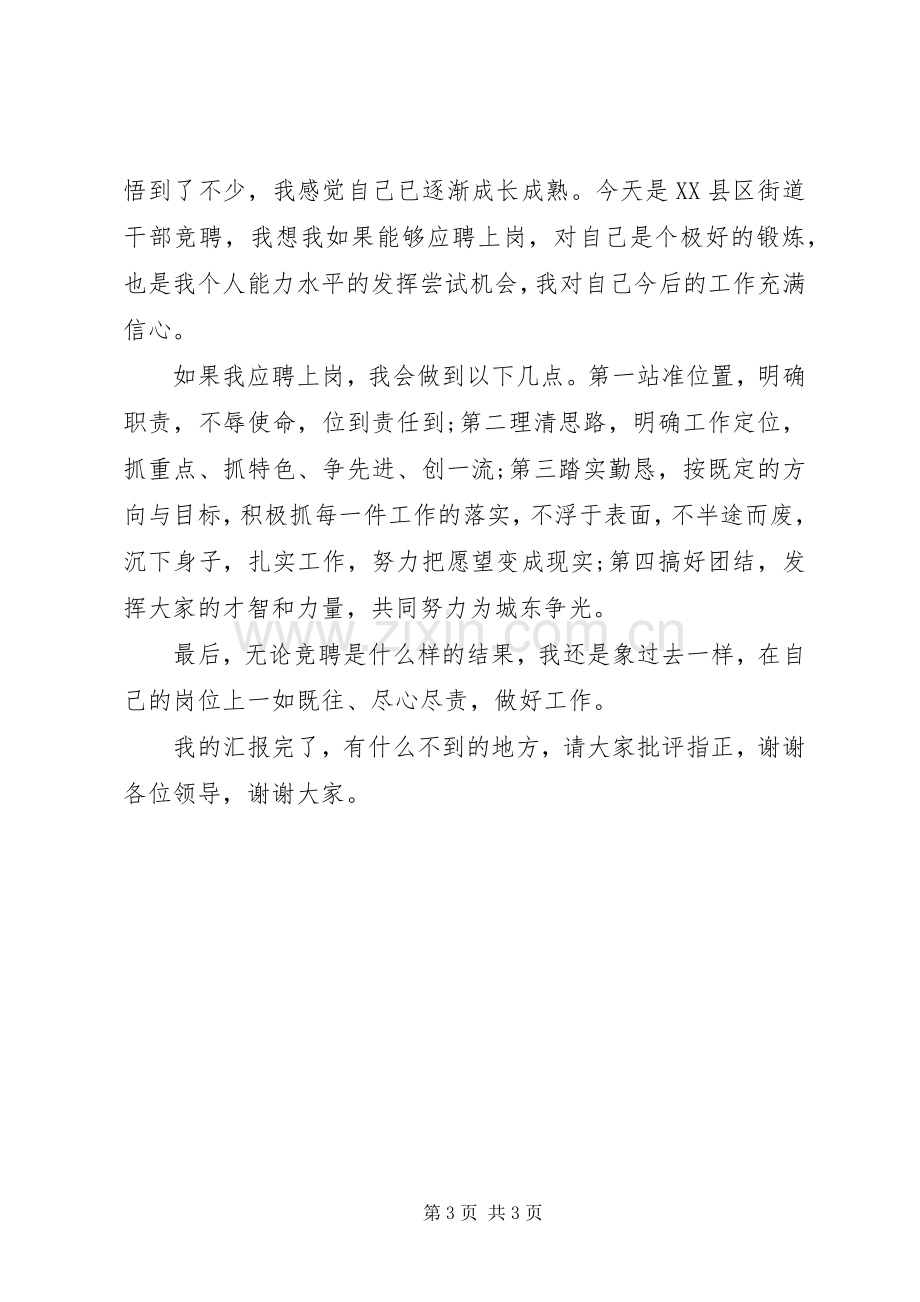 关于街道副主任的竞职演说范文.docx_第3页