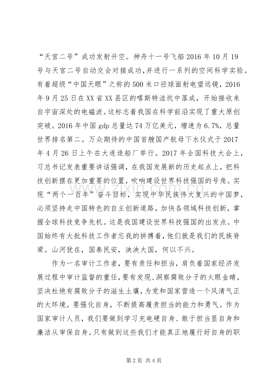 审计工作者对一带一路建设的感悟.docx_第2页