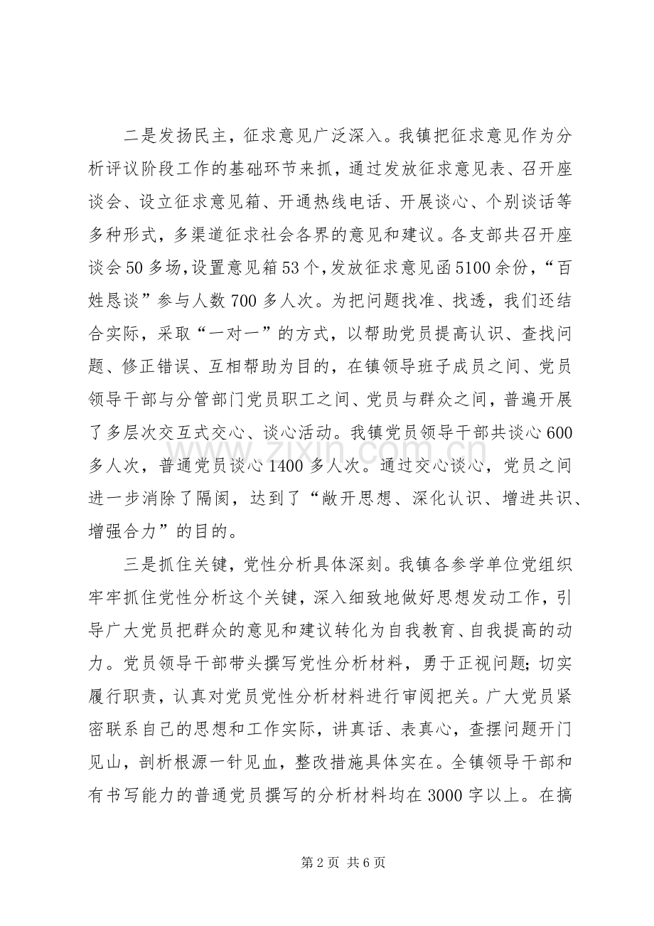 在全区整改提高动员会议上的表态发言.docx_第2页