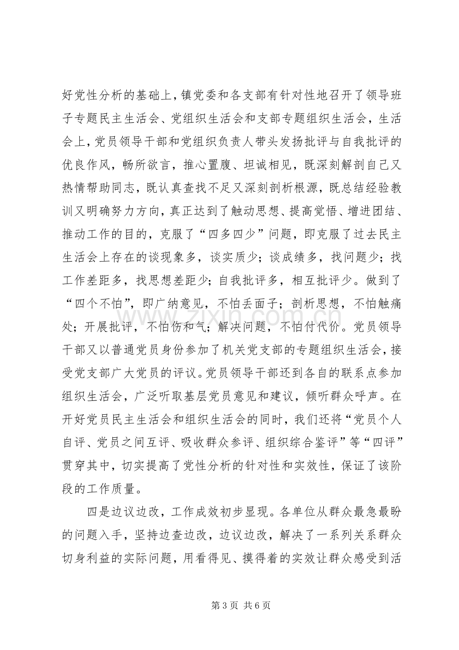 在全区整改提高动员会议上的表态发言.docx_第3页