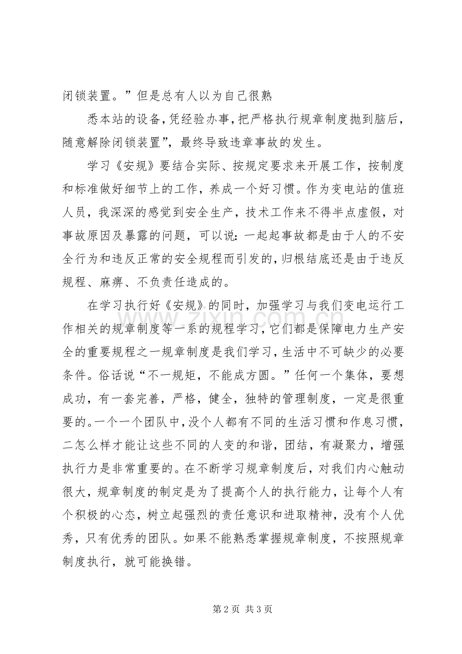 学安规心得体会范文合集.docx_第2页