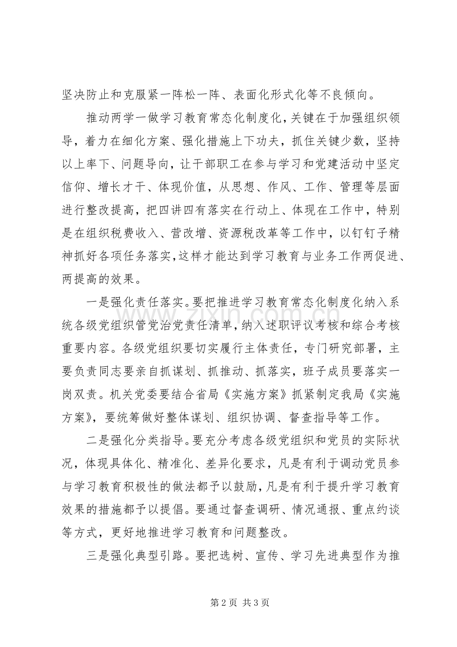 开发区地税“两学一做”学习教育常态化制度化动员部署会讲话稿.docx_第2页