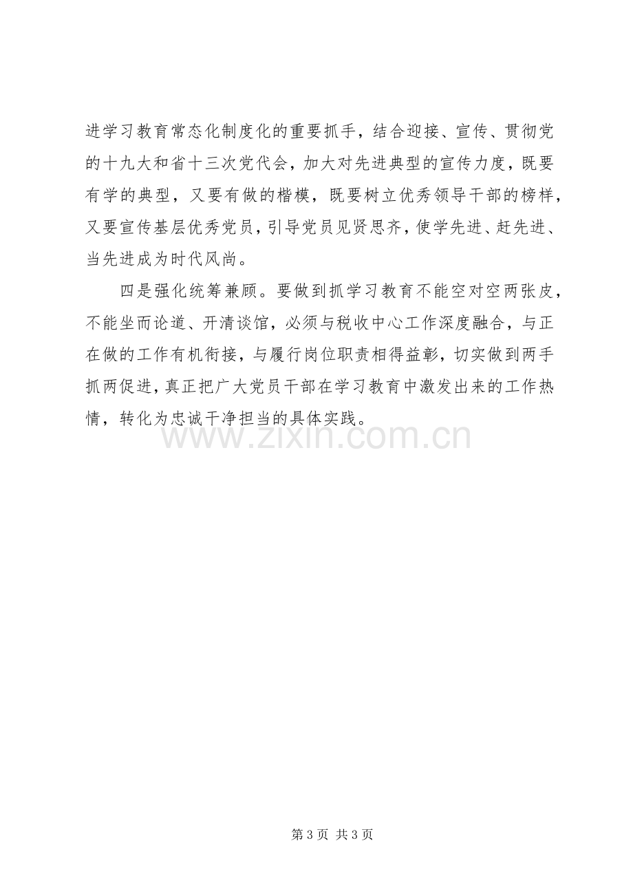 开发区地税“两学一做”学习教育常态化制度化动员部署会讲话稿.docx_第3页