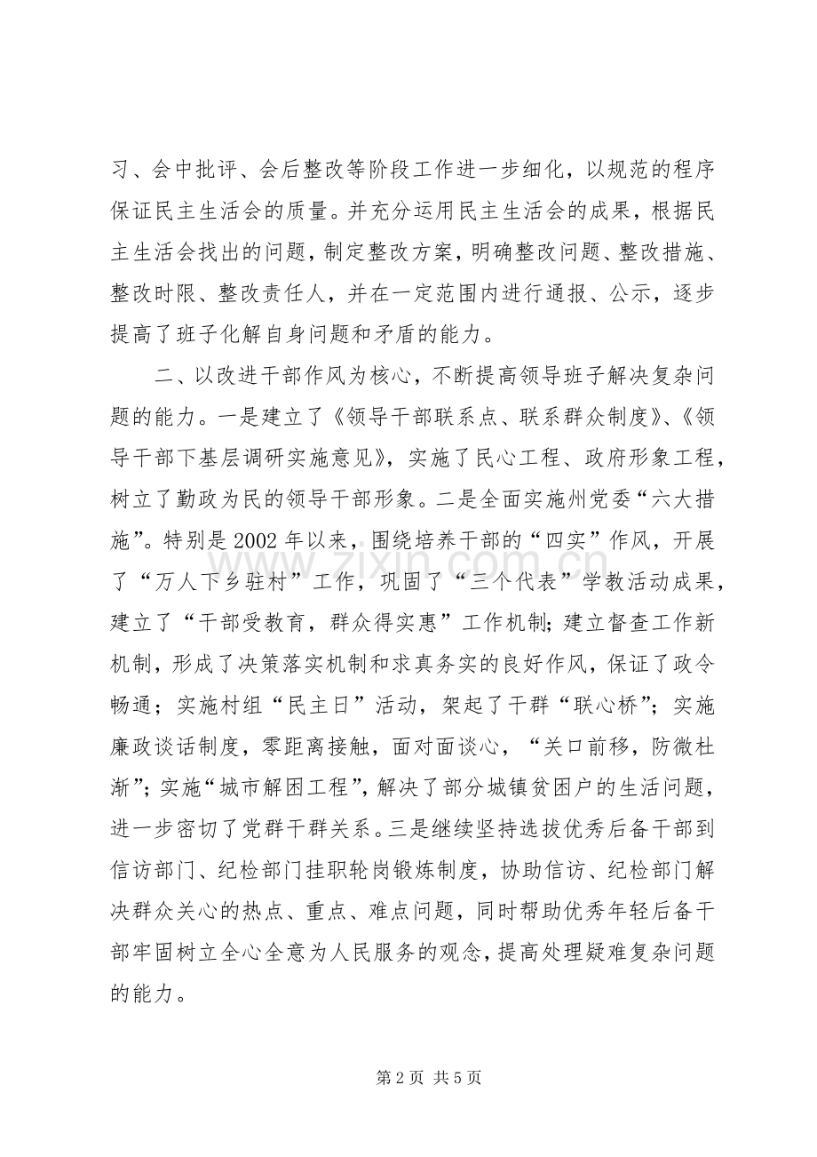 XX县区采取五项措施加强领导班子建设学习心得.docx_第2页