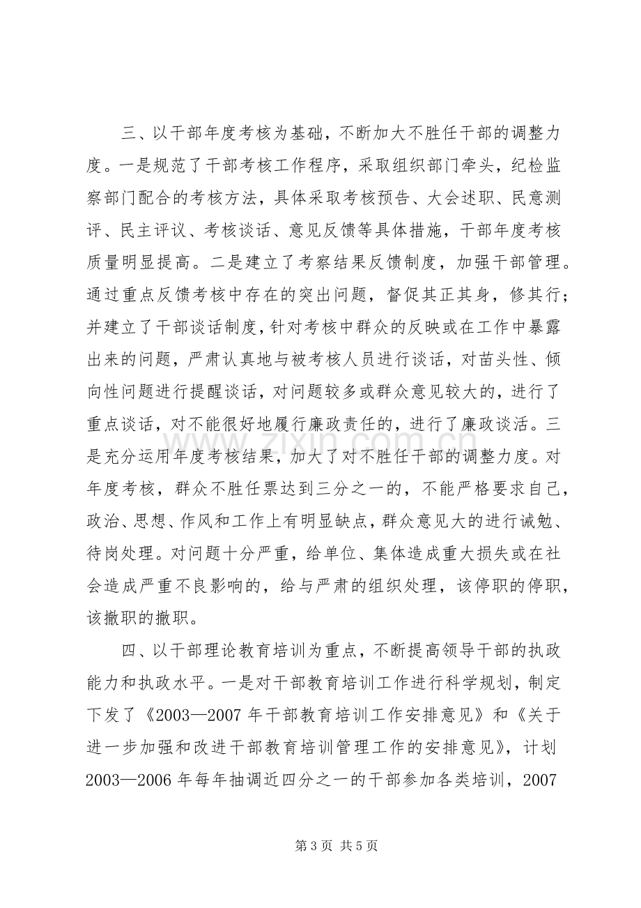 XX县区采取五项措施加强领导班子建设学习心得.docx_第3页