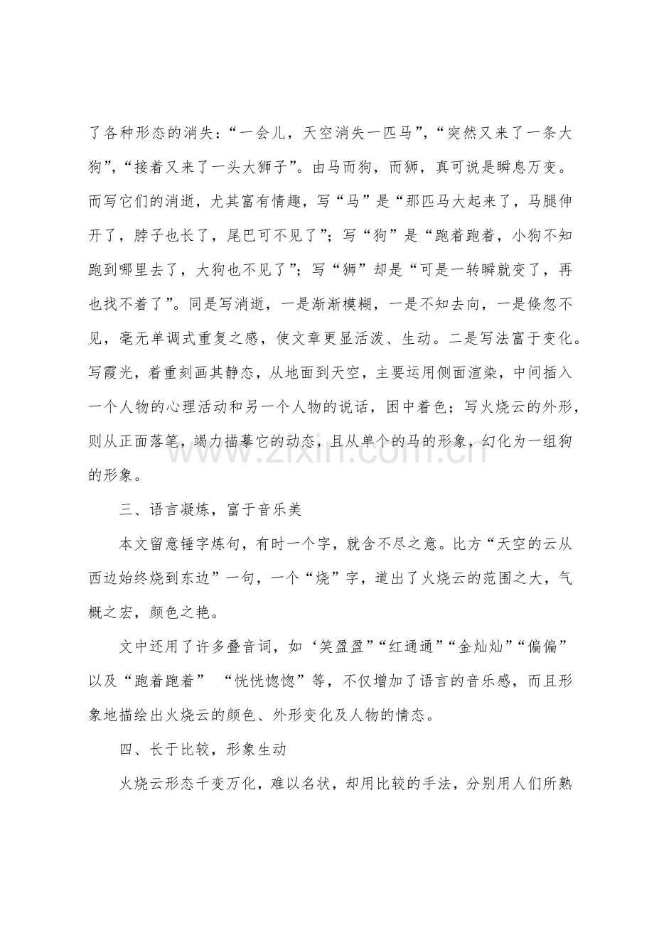 《火烧云》的教案.docx_第2页