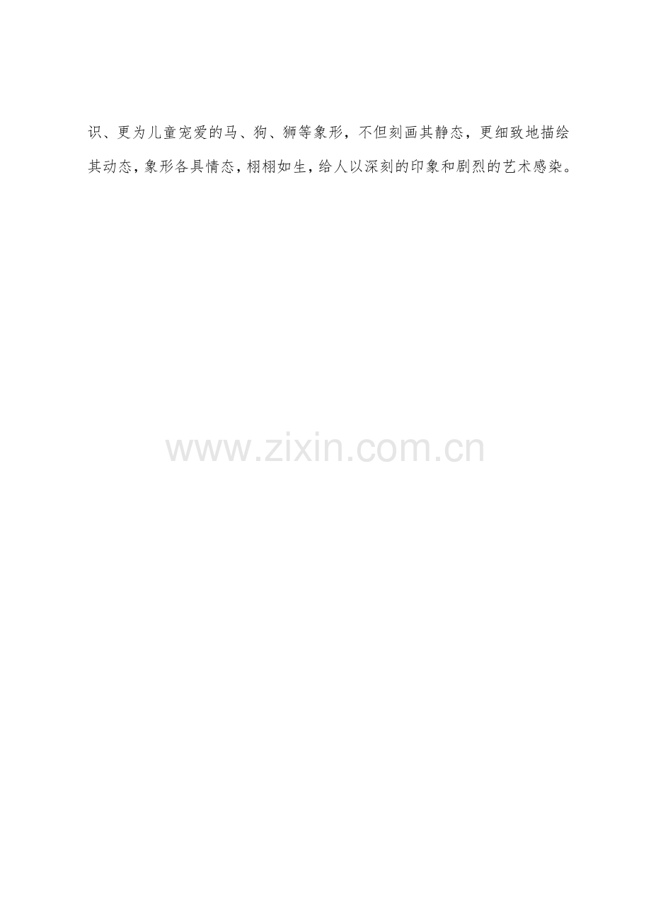 《火烧云》的教案.docx_第3页