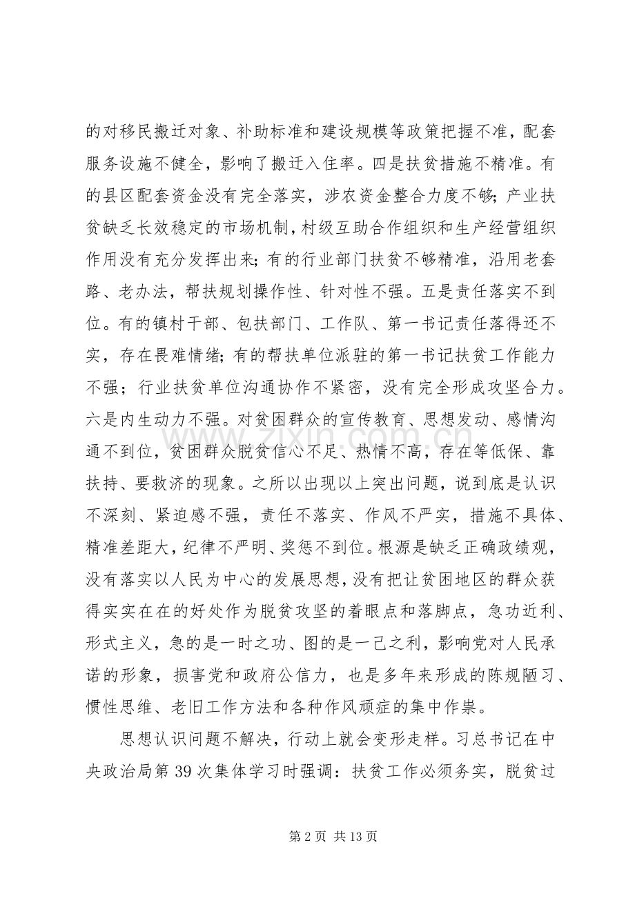 市委书记在市委常委扩大会议专题研究脱贫攻坚时的讲话.docx_第2页