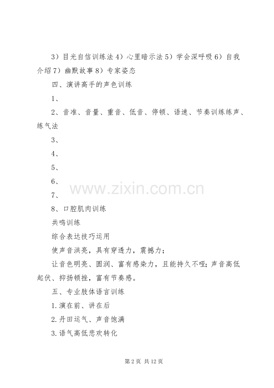 演讲能力的提升.docx_第2页