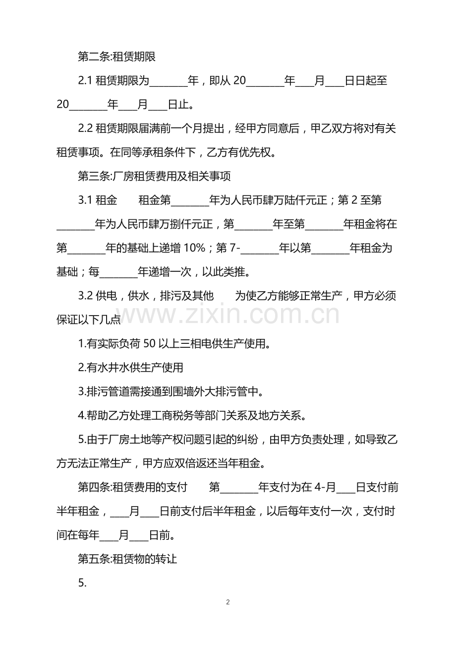 2022年工厂车间租赁通用版合同.doc_第2页