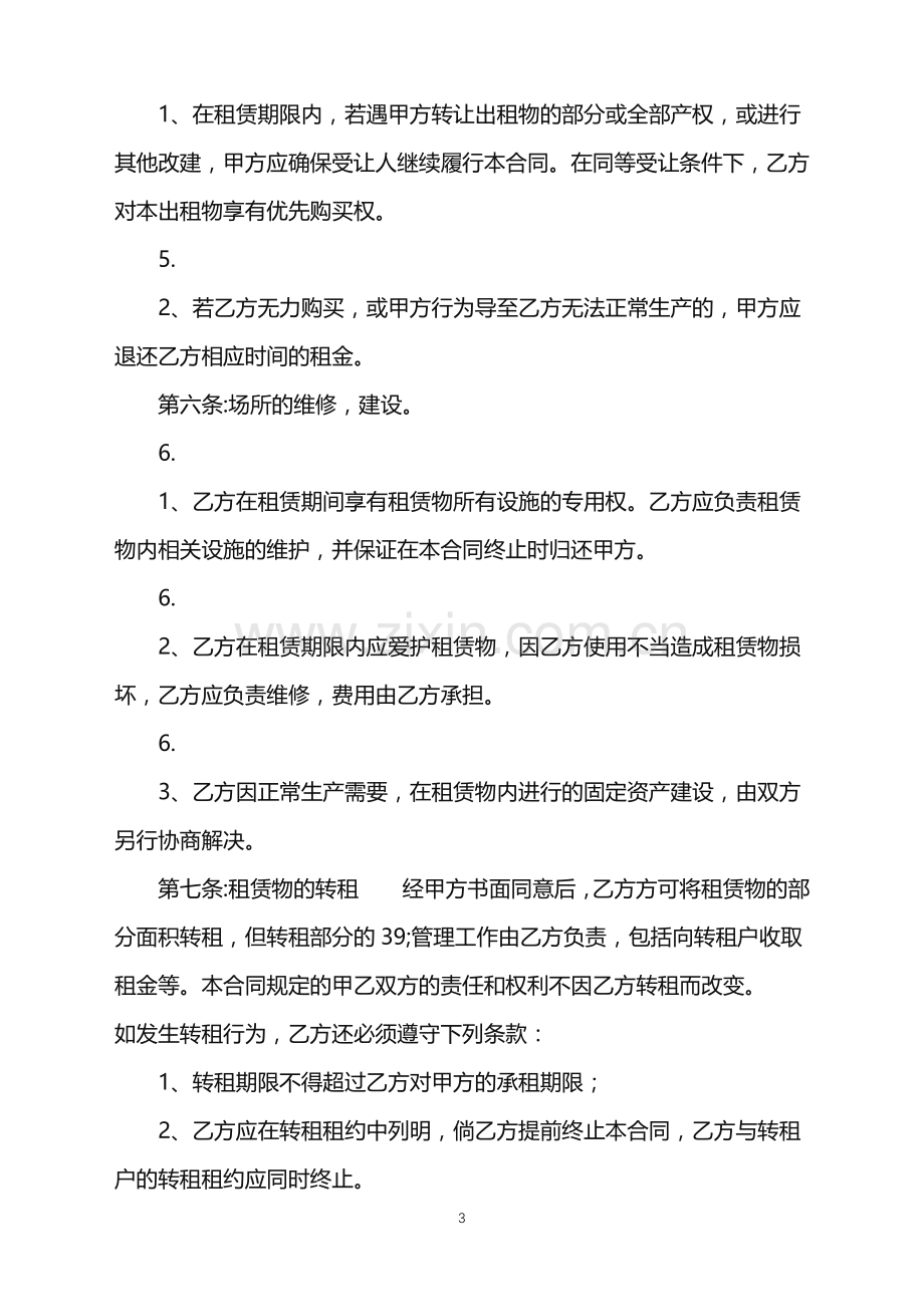 2022年工厂车间租赁通用版合同.doc_第3页