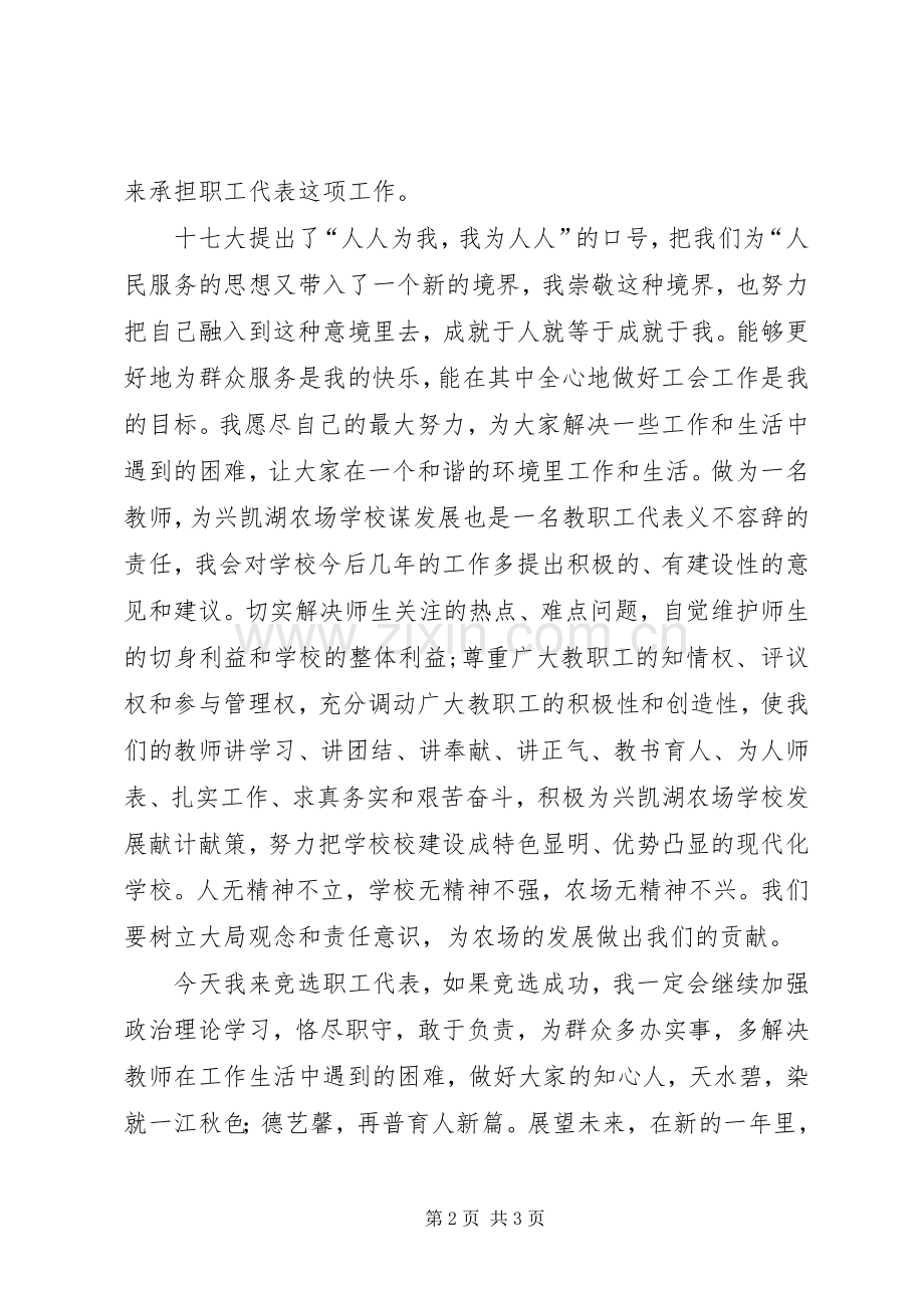 职工代表大会演讲稿.docx_第2页