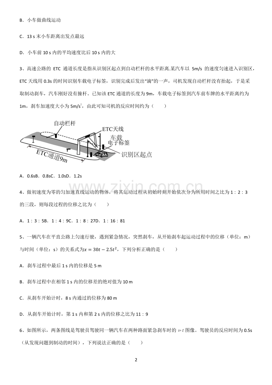 (文末附答案)2022届高中物理直线运动知识点归纳总结.pdf_第2页