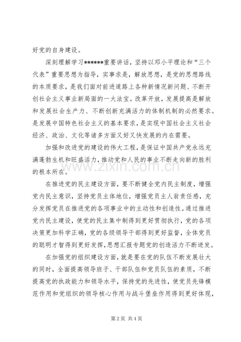 优秀心得体会范文：纪检监察机关作风纪律整顿月活动的学习体会.docx_第2页