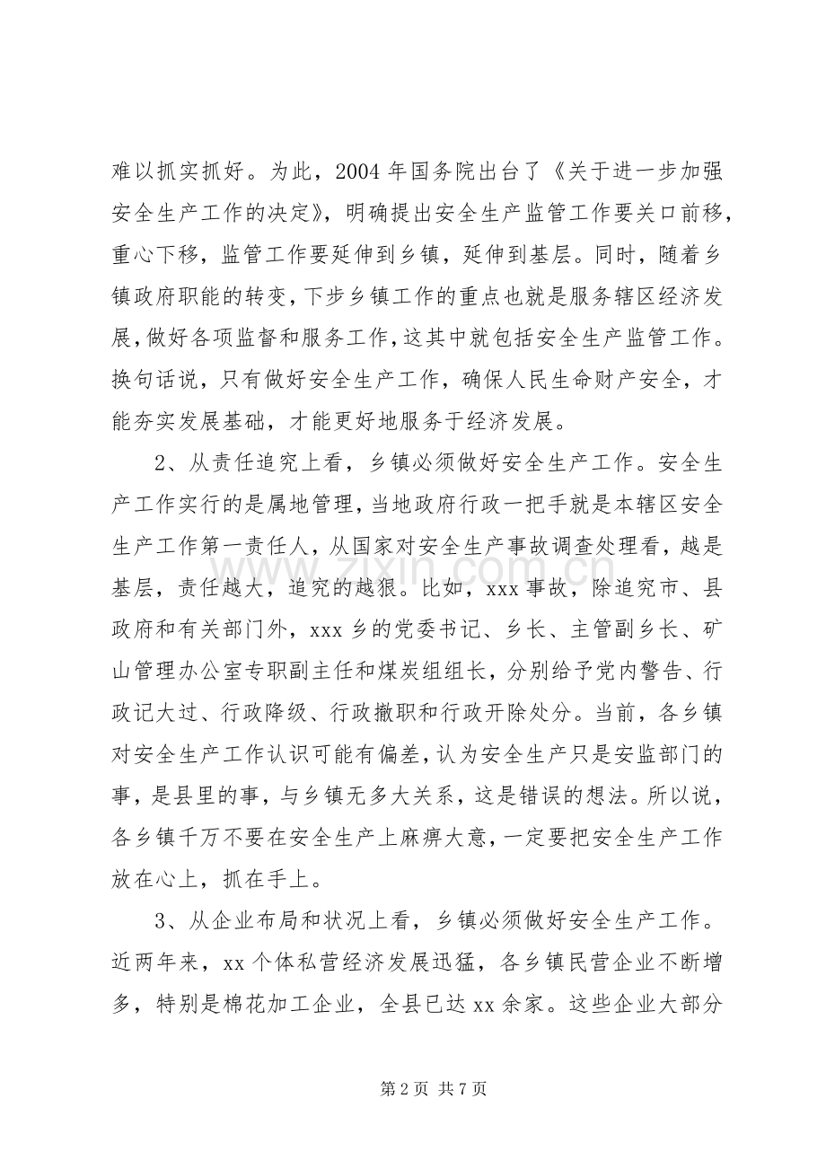 安全生产示范乡镇建设动员会议上的讲话(1).docx_第2页