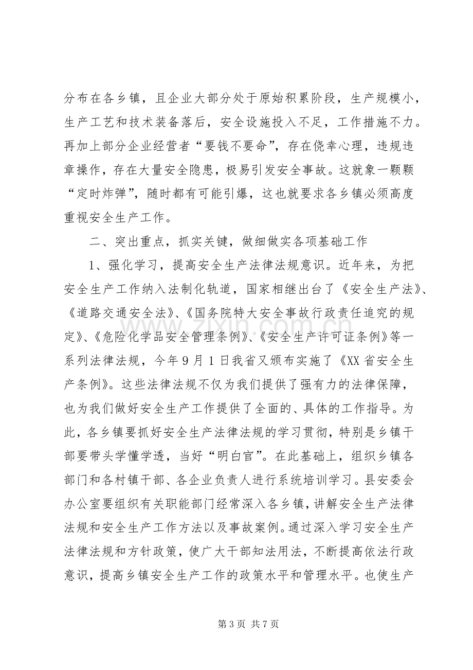 安全生产示范乡镇建设动员会议上的讲话(1).docx_第3页