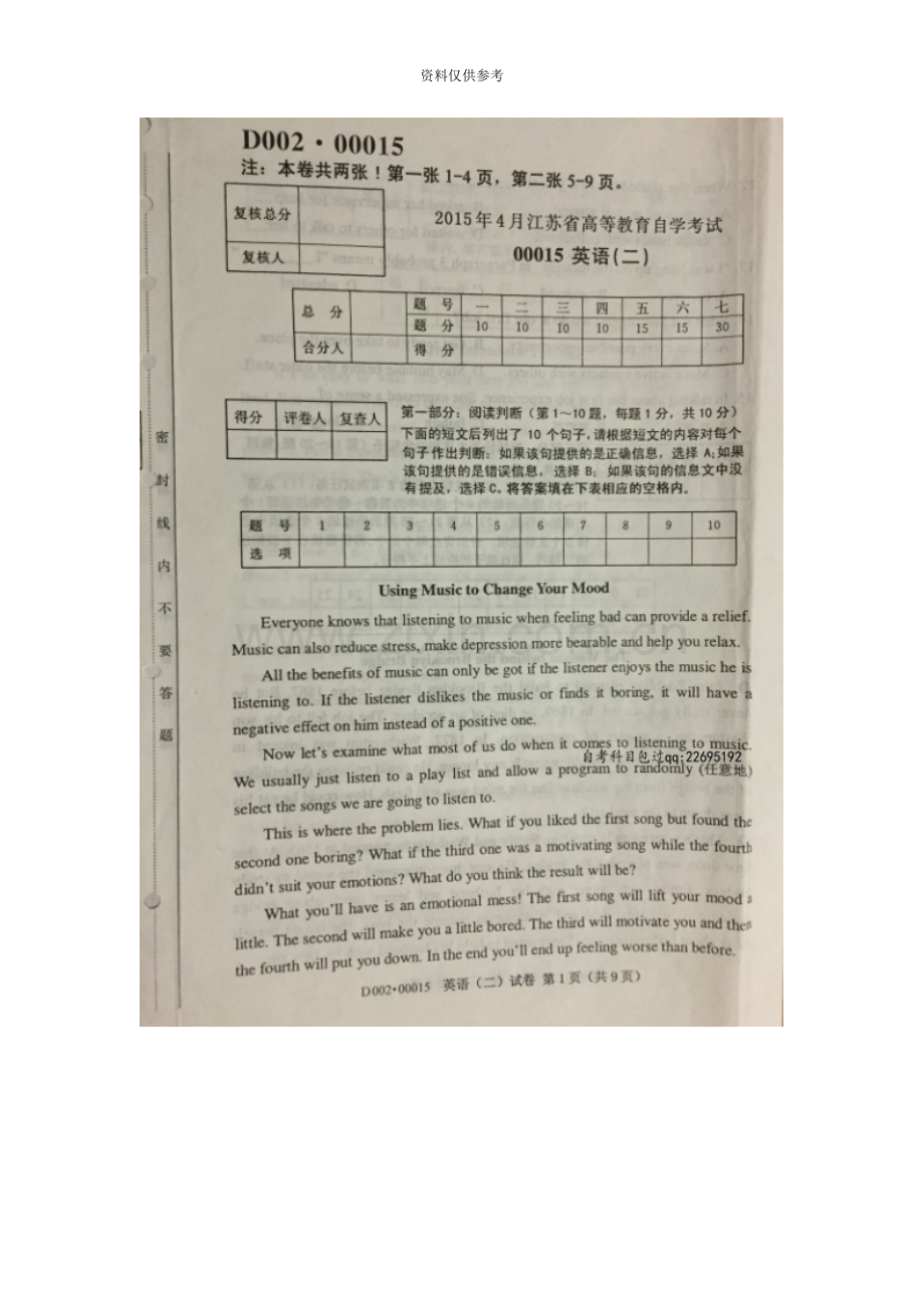 4月江苏自学考试英语二00015试卷及答案解释.docx_第3页