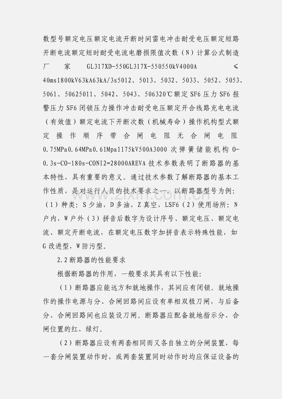 变电站值班员助工论文.docx_第3页