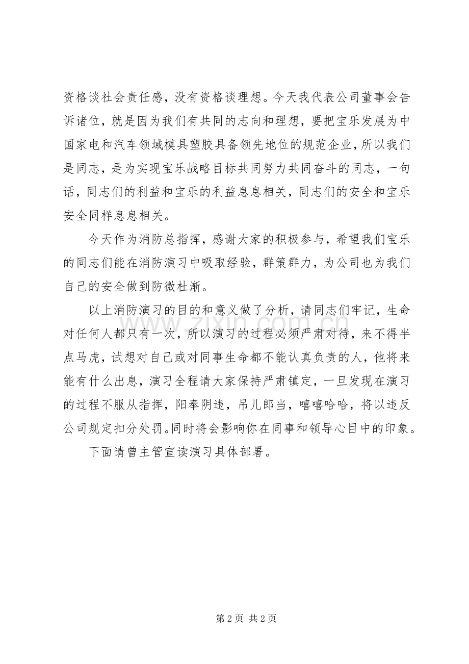 消防演习领导讲话稿.docx_第2页