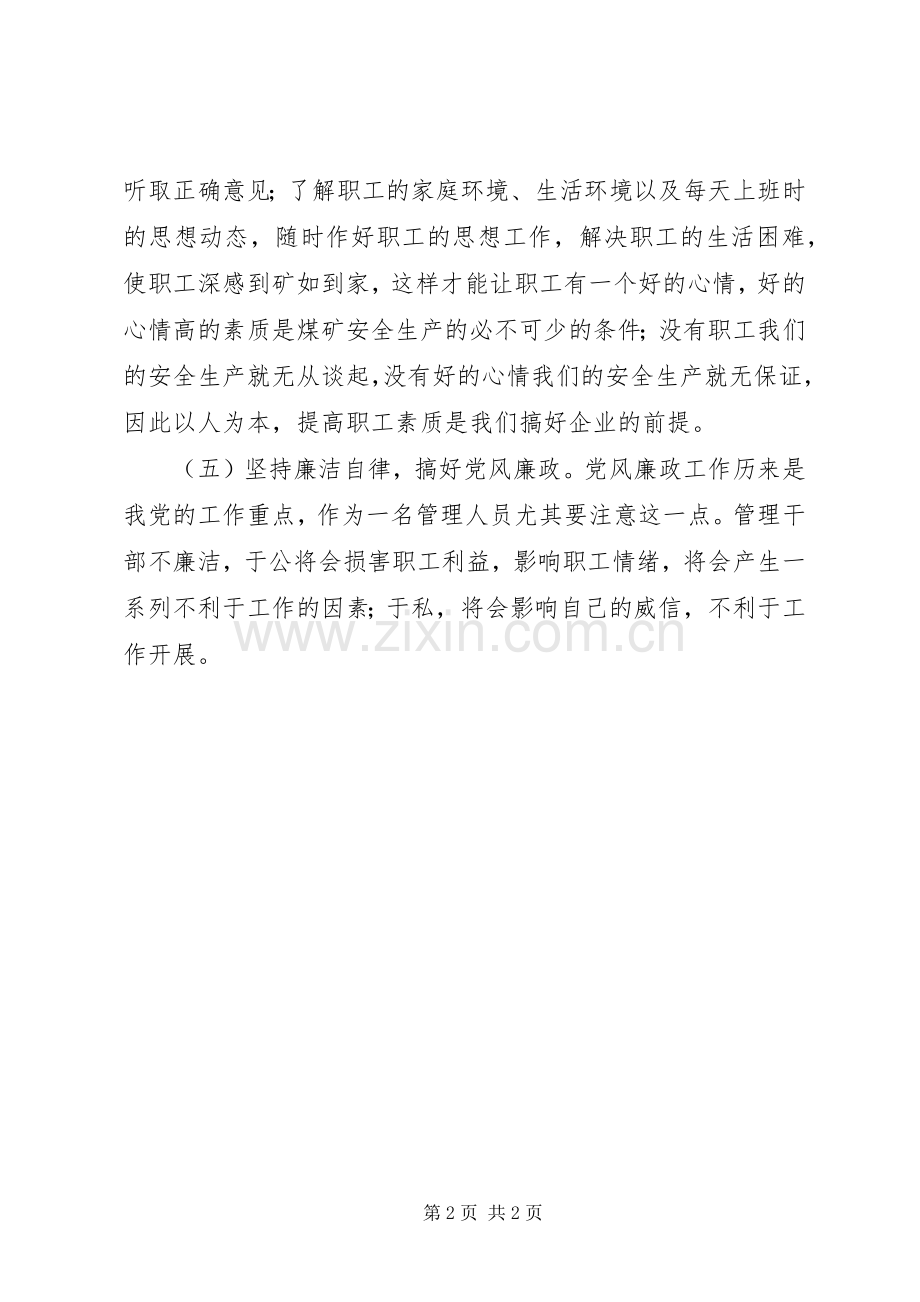 学习大讨论心得体会.docx_第2页