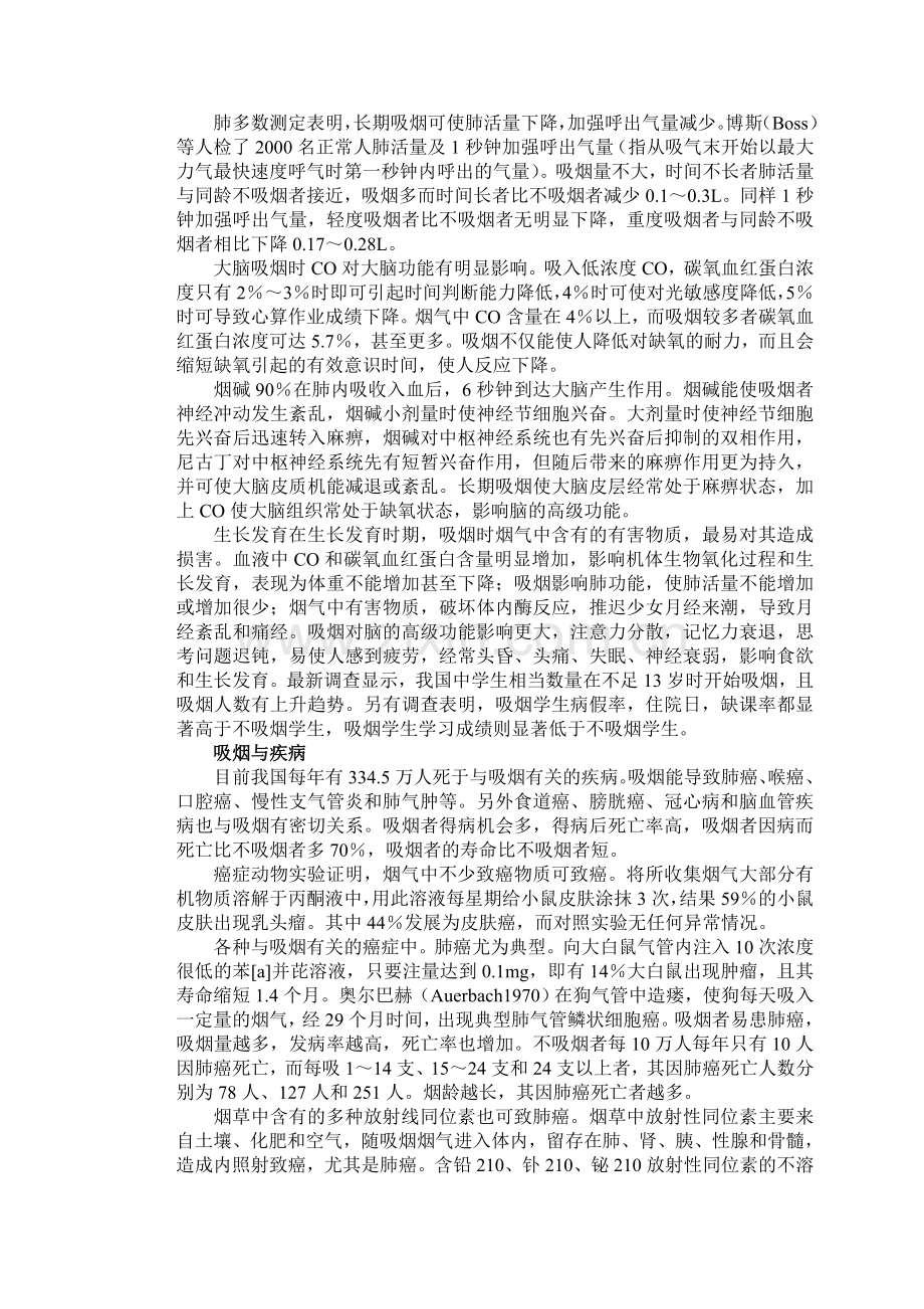 吸烟对人体健康的影响.doc_第2页