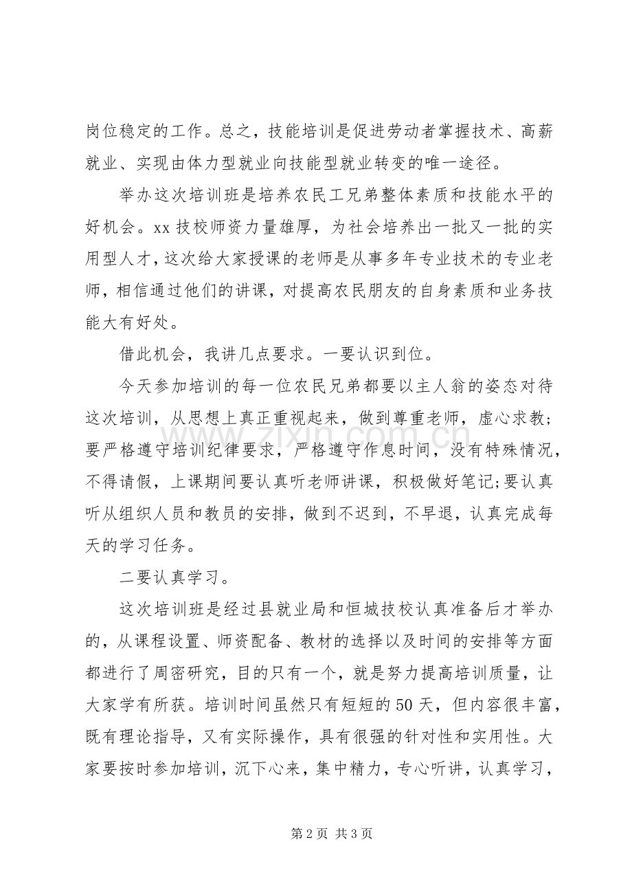 技能培训开班仪式发言稿.docx_第2页