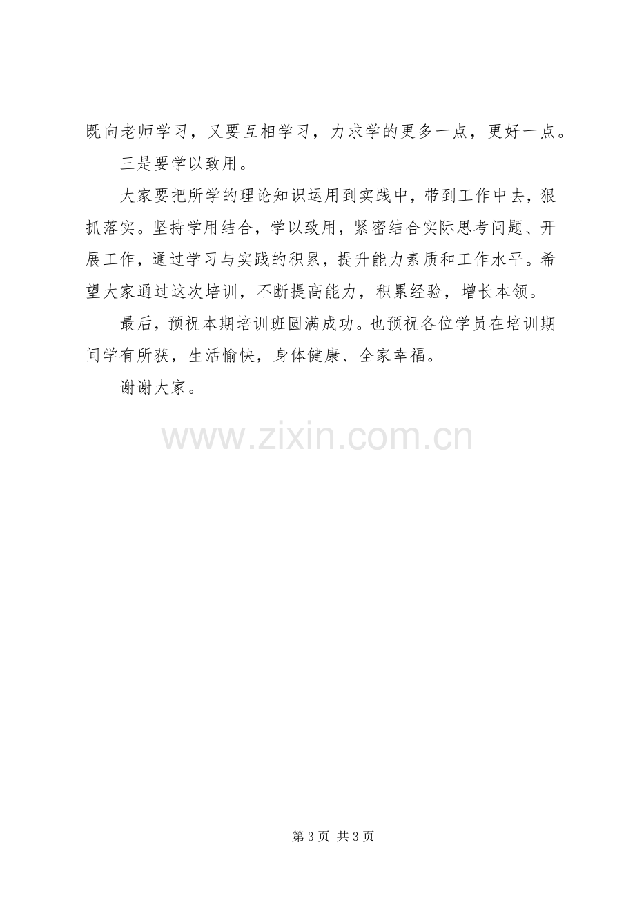 技能培训开班仪式发言稿.docx_第3页