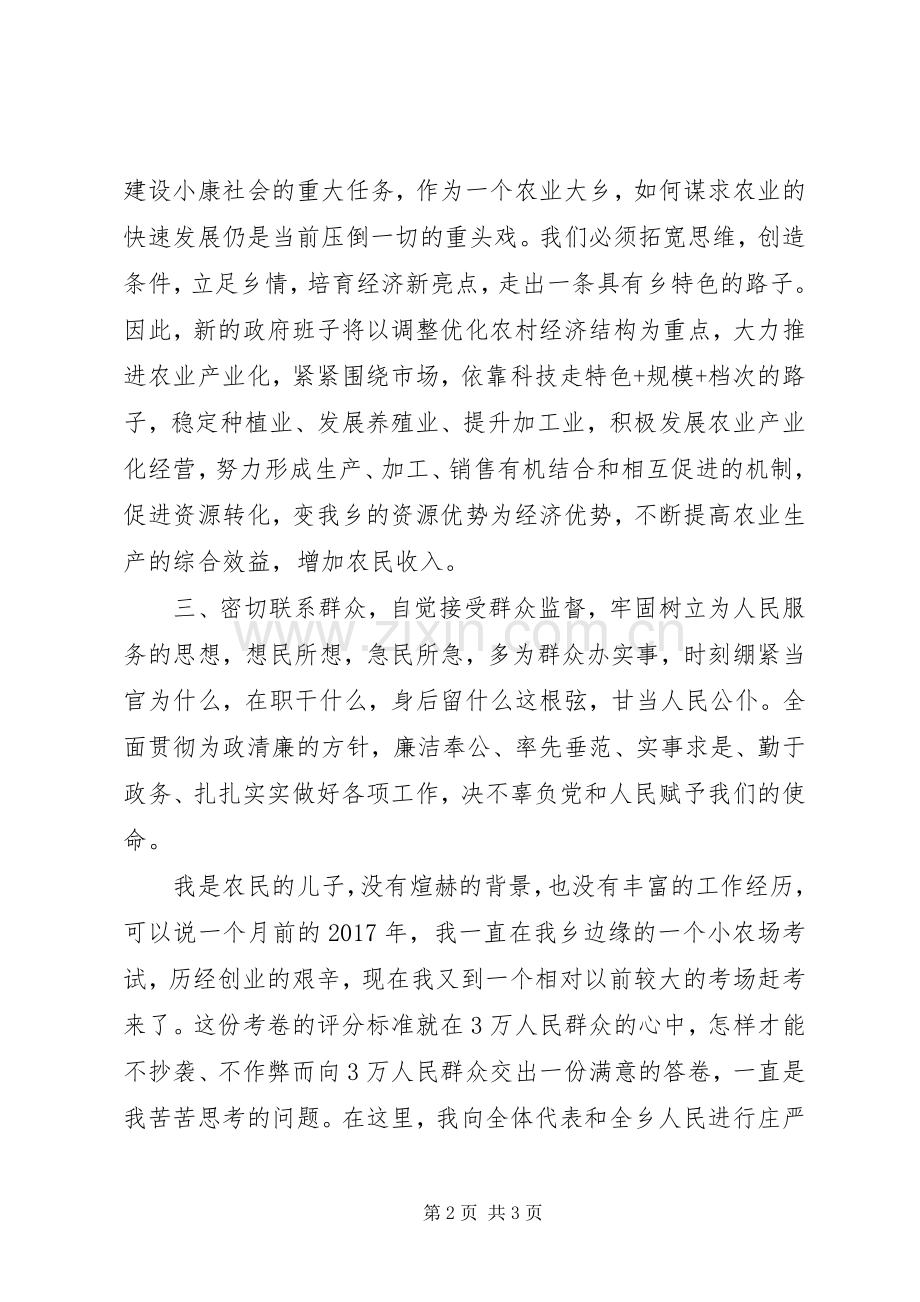 会议发言稿：新当选乡长就职.docx_第2页