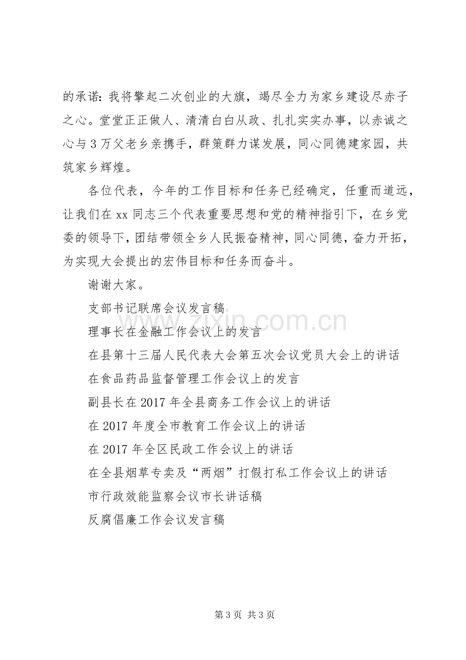 会议发言稿：新当选乡长就职.docx_第3页