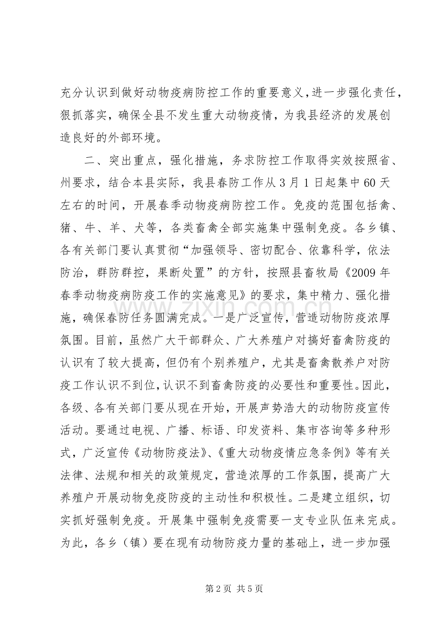 副县长在全县畜牧工作会议上的讲话.docx_第2页