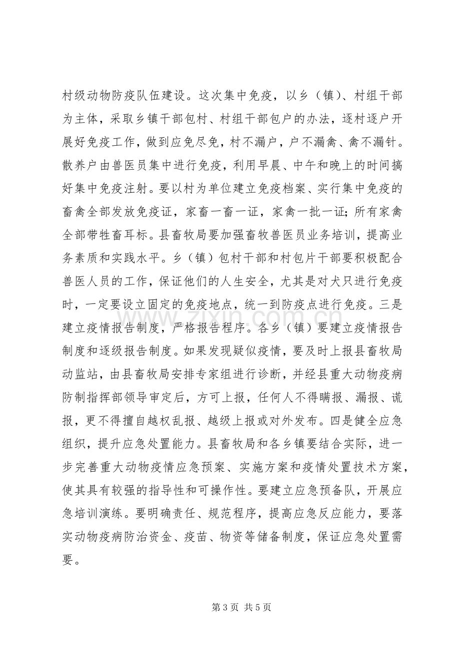 副县长在全县畜牧工作会议上的讲话.docx_第3页