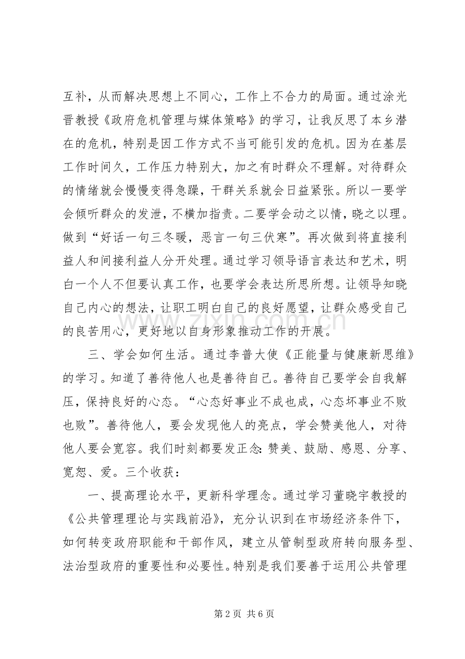 领导干部清华培训心得体会.docx_第2页