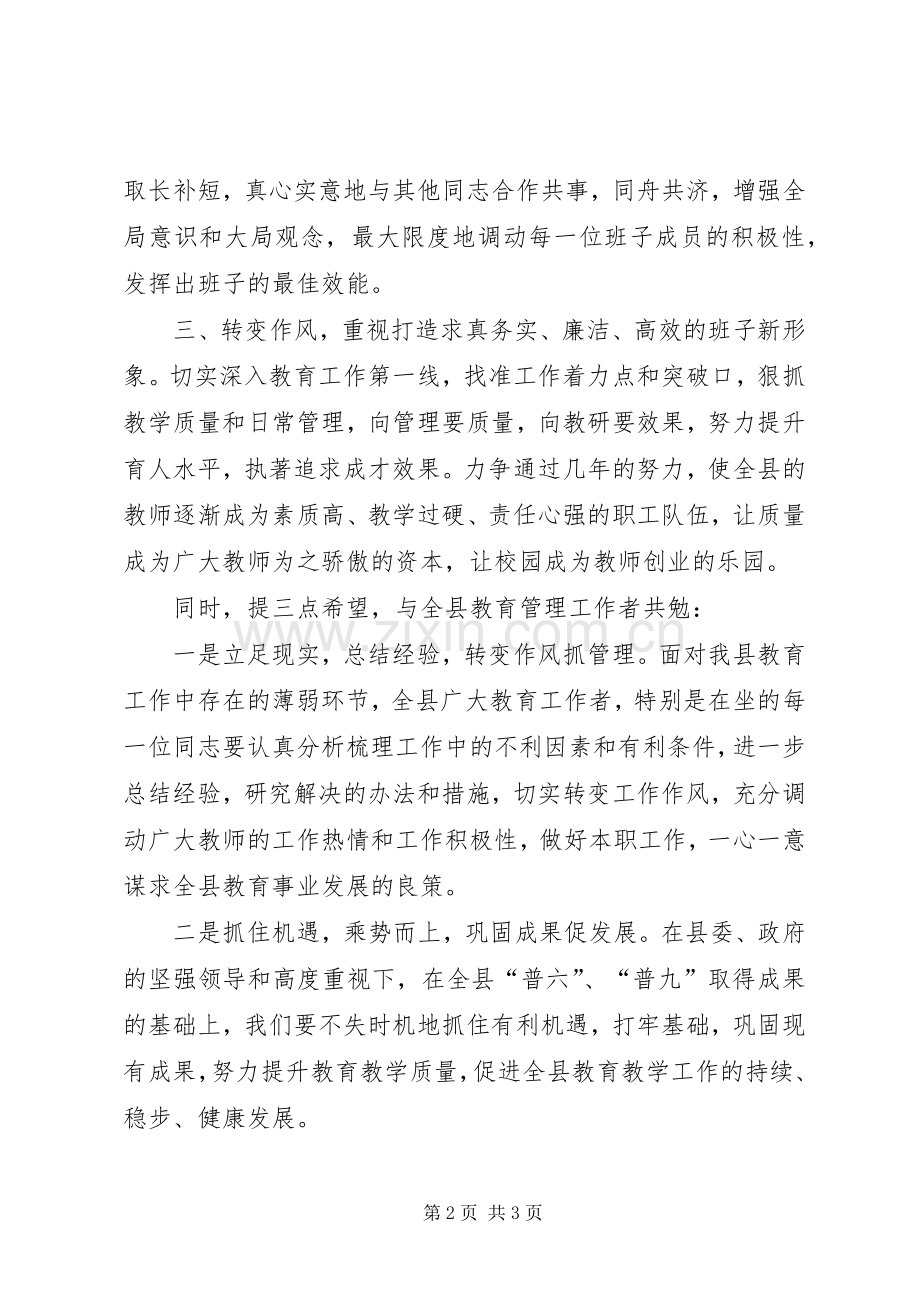 在县教育局任职会议上的发言.docx_第2页