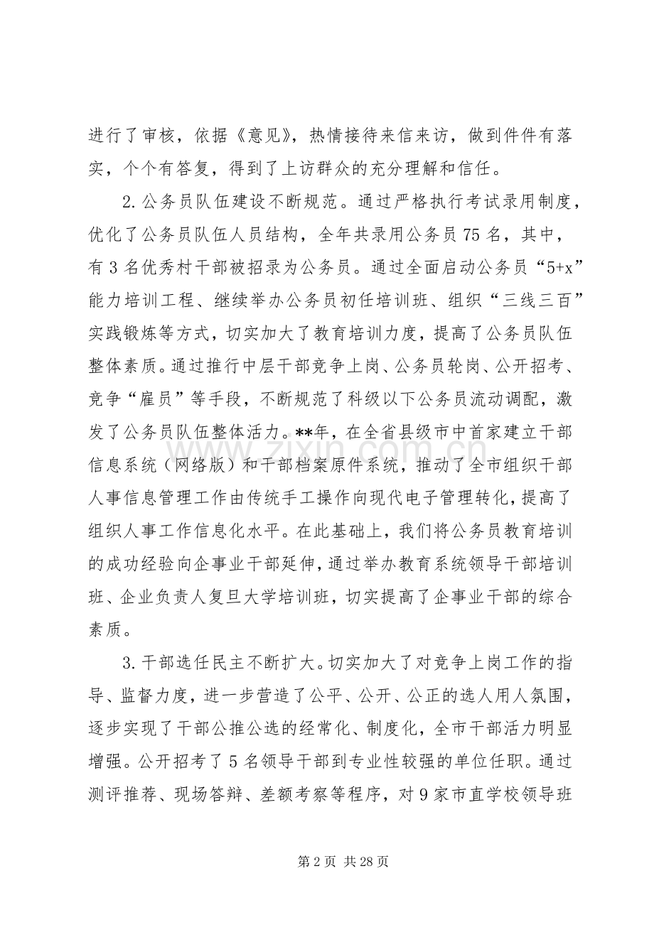 全市组织会议业务辅导讲话.docx_第2页