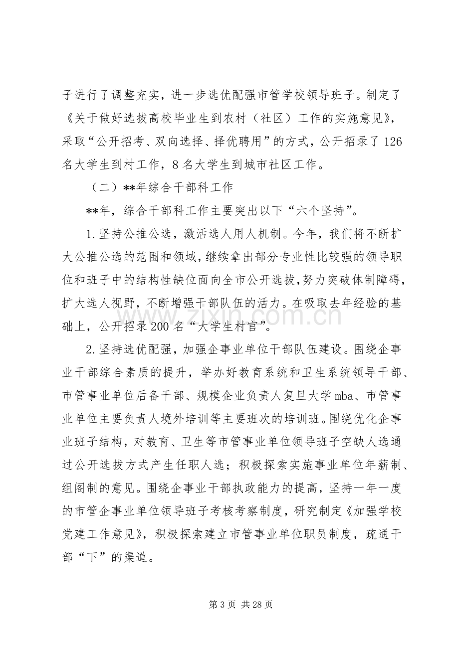 全市组织会议业务辅导讲话.docx_第3页