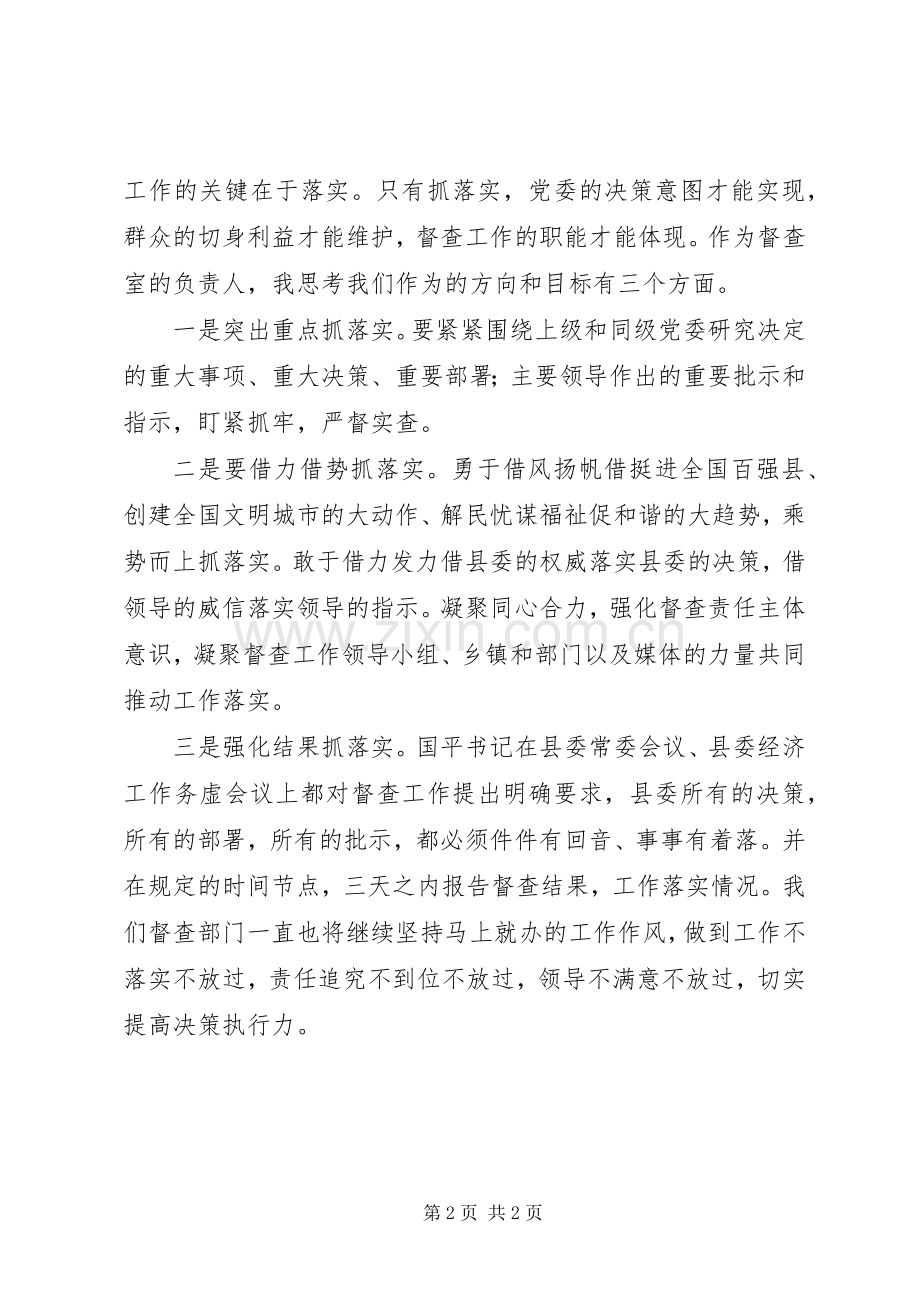 讲奉献、有作为学习讨论发言稿：做“讲奉献有作为”的督查干部.docx_第2页