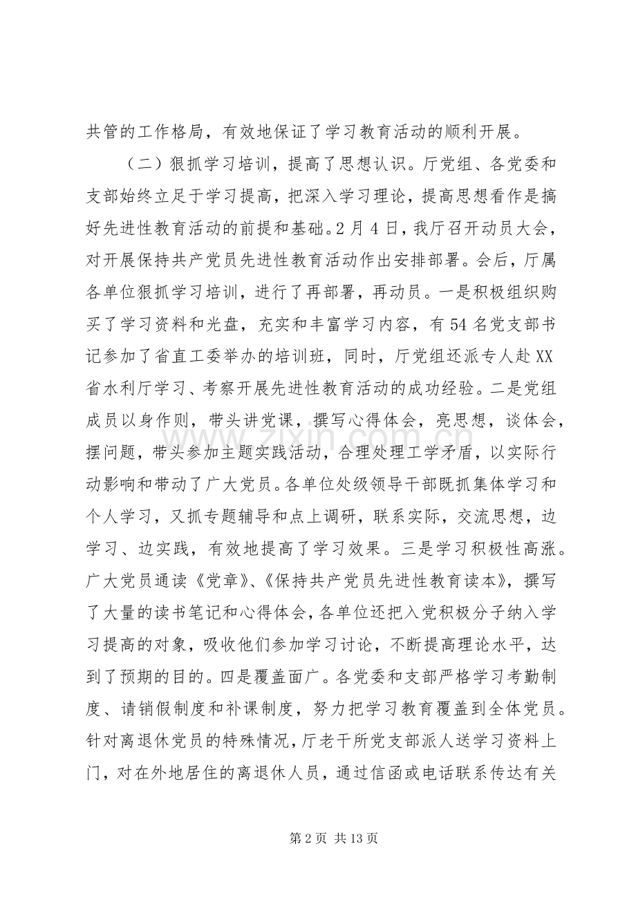 在分析评议阶段动员会上的讲话.docx_第2页