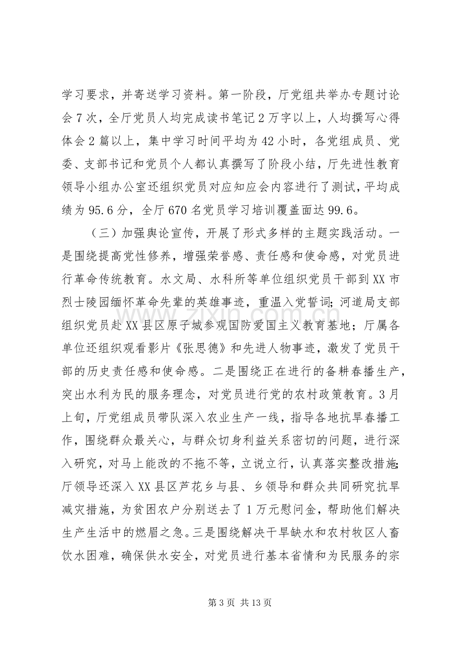 在分析评议阶段动员会上的讲话.docx_第3页