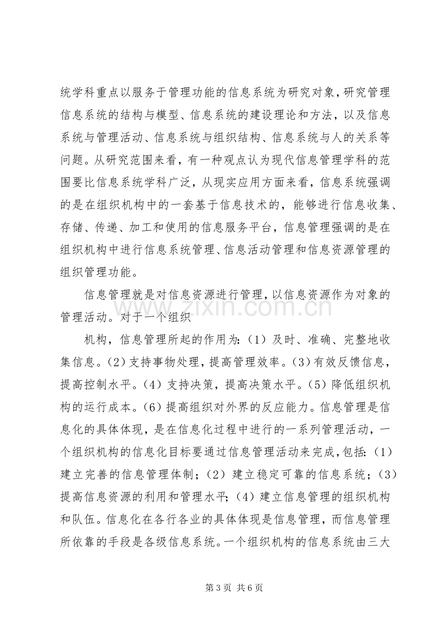 信息系统与信息管理专业导航学习心得.docx_第3页