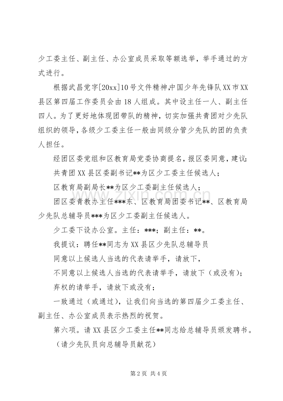 在少年队代表大会上的主持词.docx_第2页