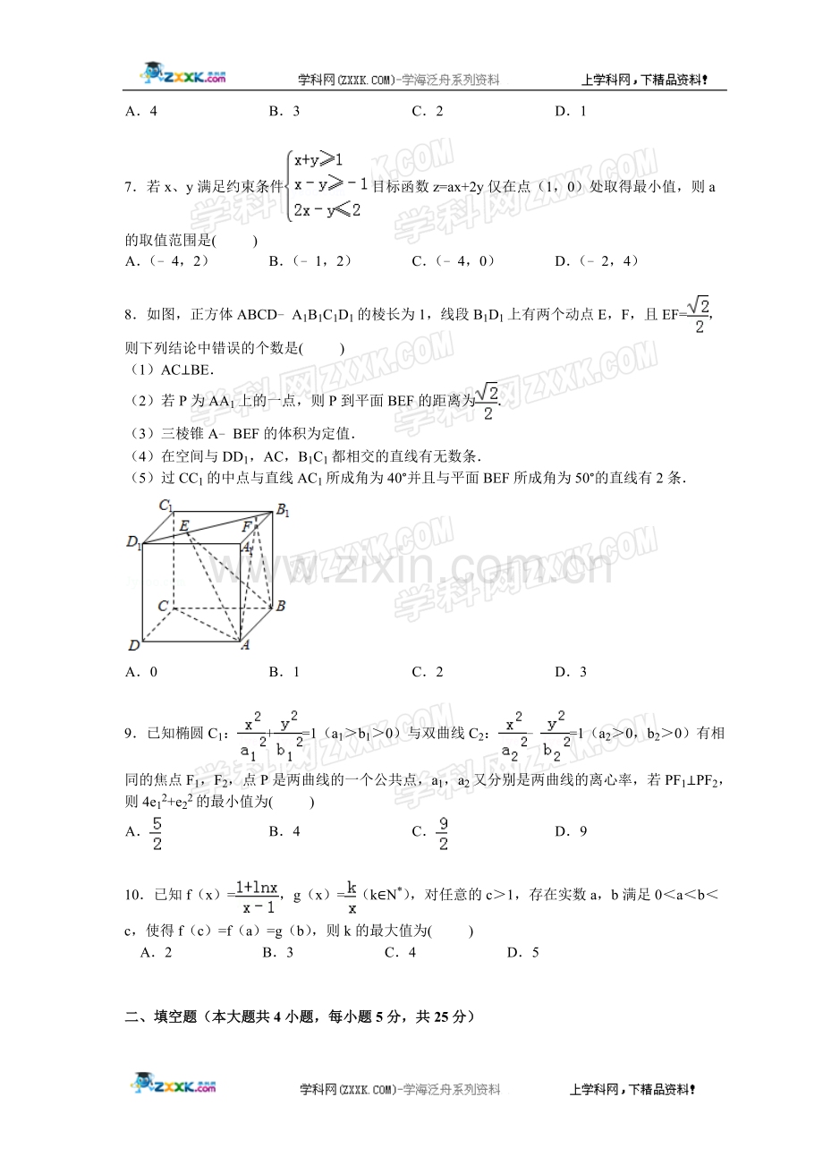 湖北省六校联考2015届高三(上)1月调考数学试卷(理科)【解析版】.doc_第2页